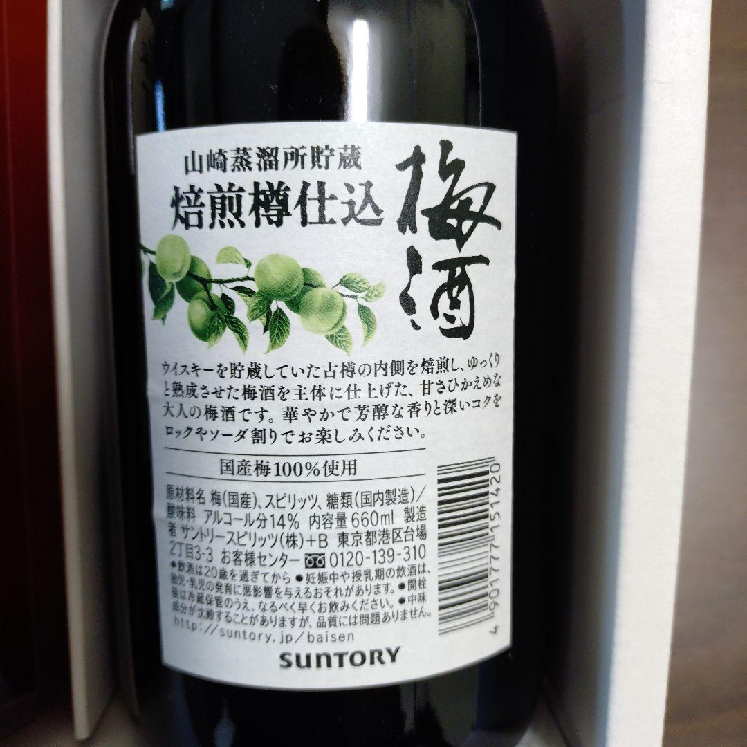 山崎梅酒