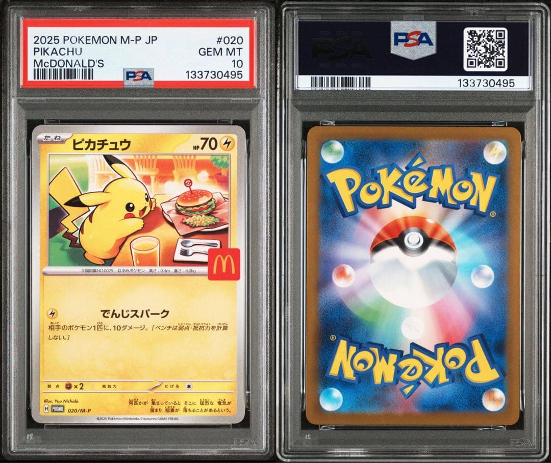 PSA10 ５連番 ピカチュウ マクドナルド プロモ②