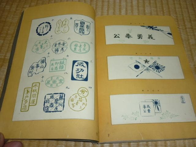 極希少 大正13年発行 手ぬぐいの型！初版『吾妻形』薩摩商店 宮川柯月園 上の巻