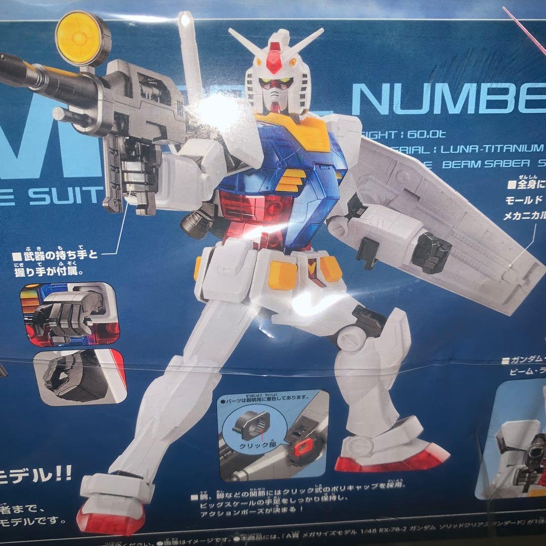 ガンプラ一番くじ　A賞　1/48 ガンダム　ソリッドクリアスタンダード