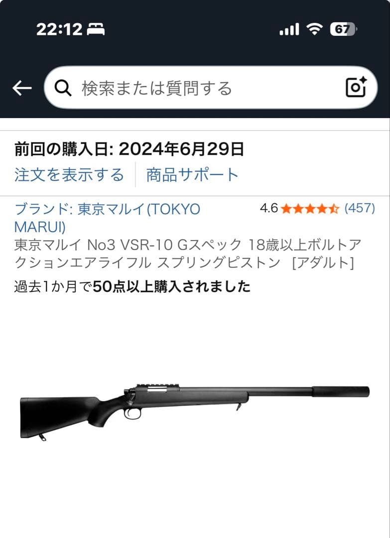 東京マルイ VSR-10 ブラック スナイパーライフル マルタ大統領