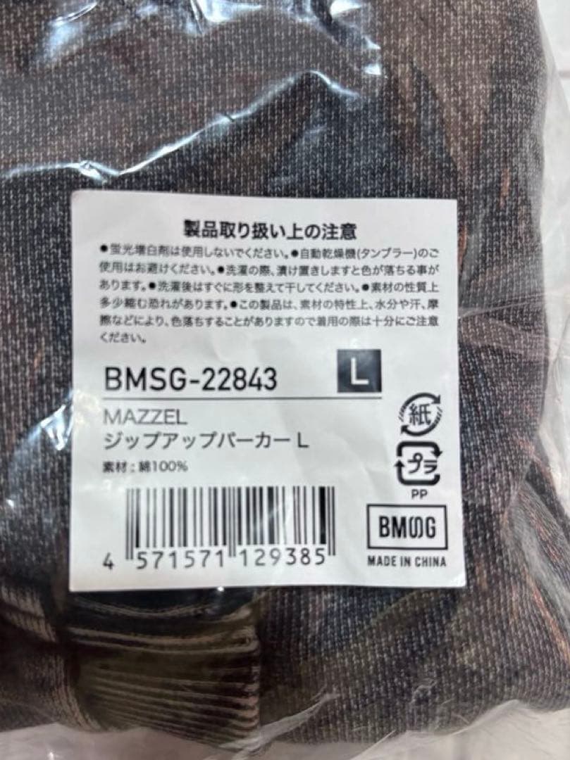 MAZZEL ジップアップパーカー Lサイズ 新品未開封