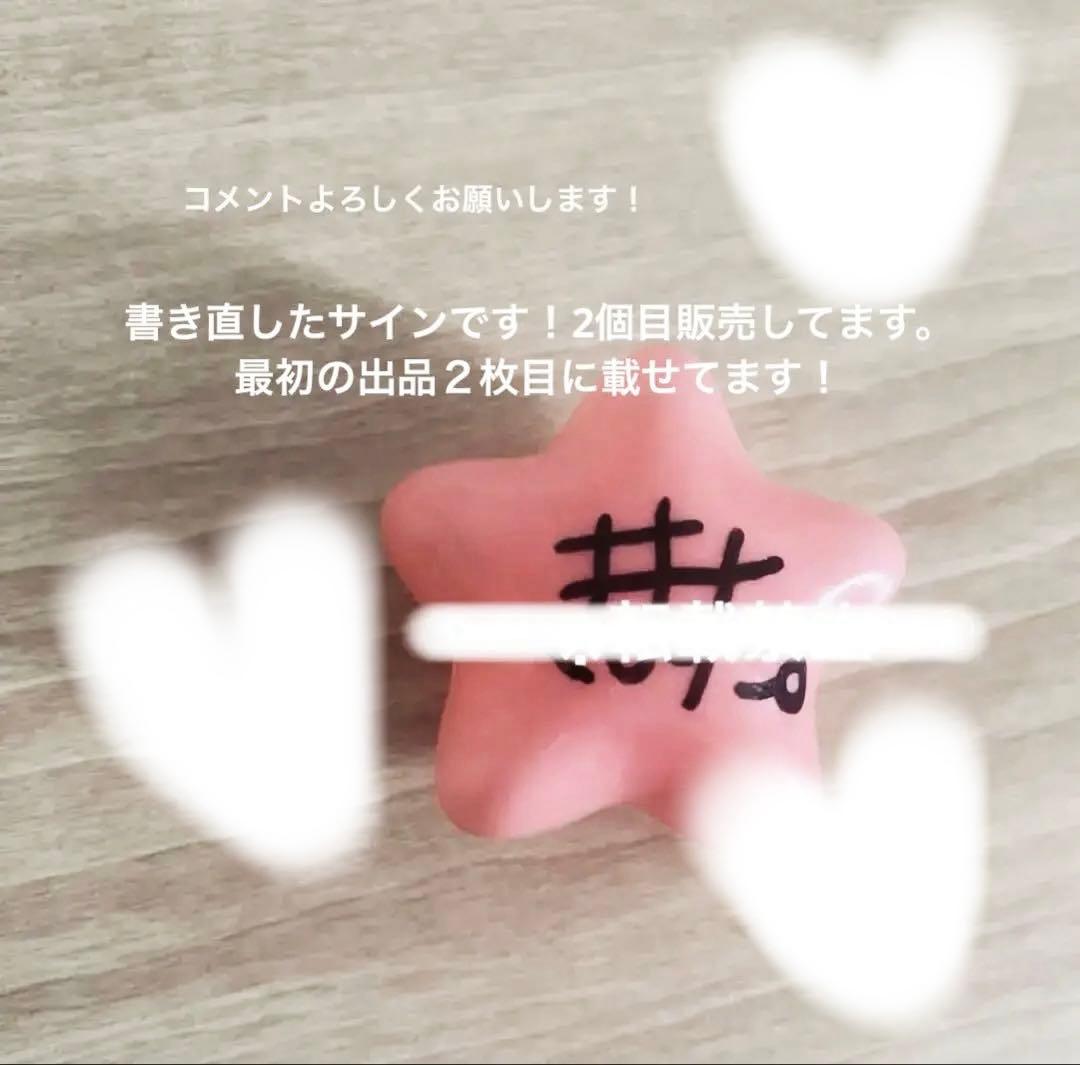 JO1木全翔也サインボール