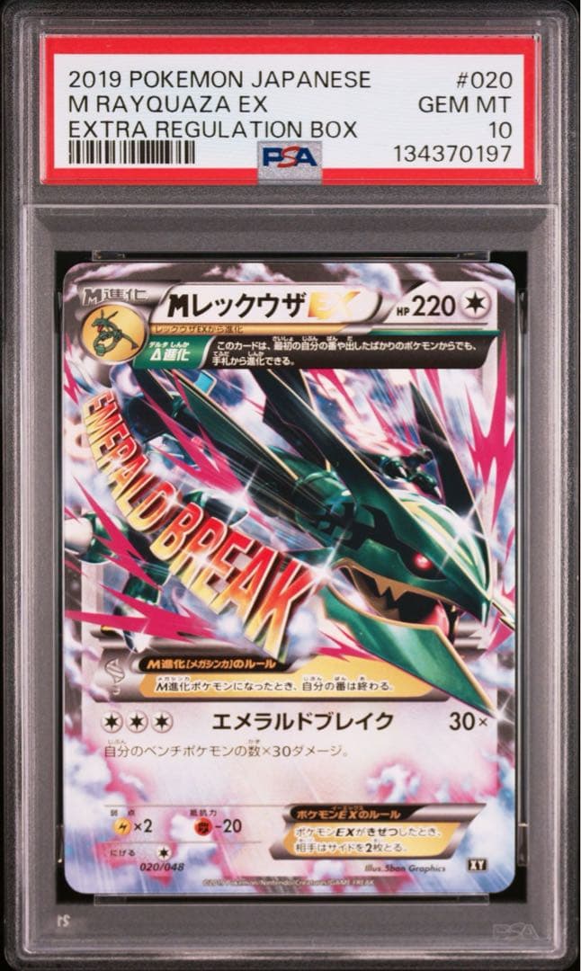 連番PSA10 レックウザEX MレックウザEX エクストラレギュBOX