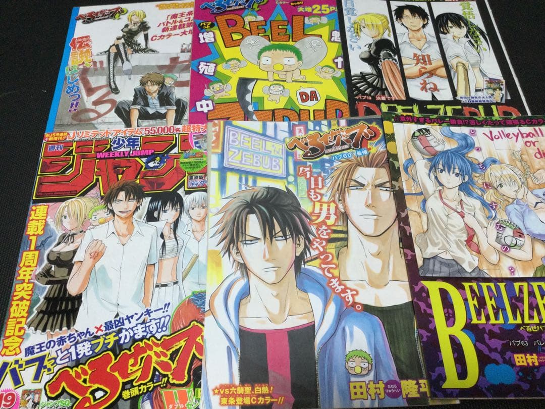 べるぜバブ　切り抜き　田村隆平　週刊少年ジャンプ　腹ペコのマリー　灼熱