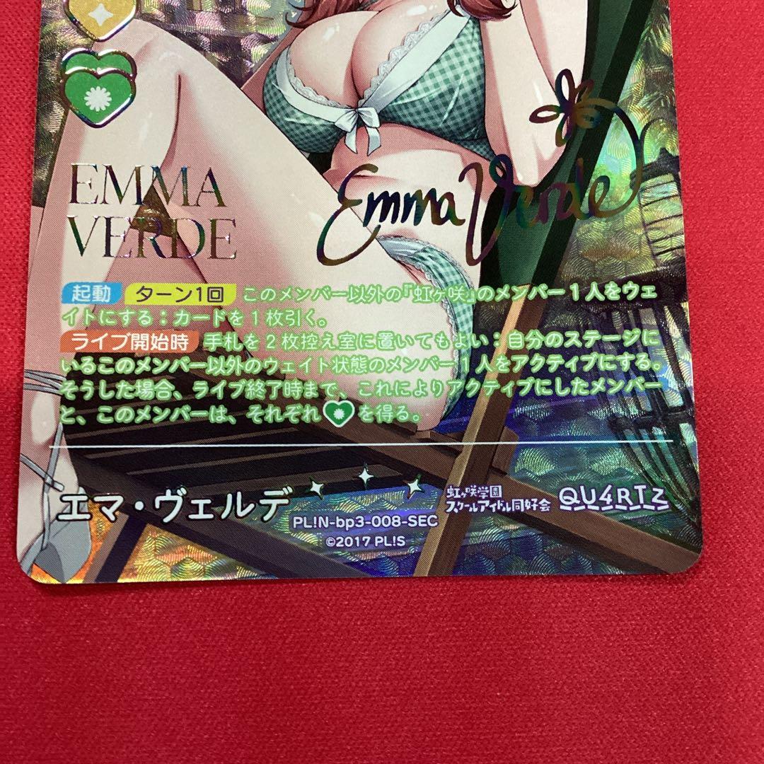 ラブカ　エマヴェルデ　sec サイン