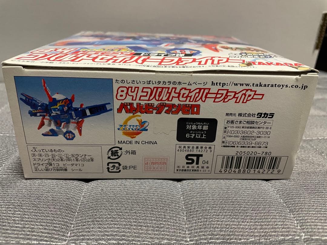 【最終値下】バトルビーダマン ゼロ2 コバルトセイバーファイヤー