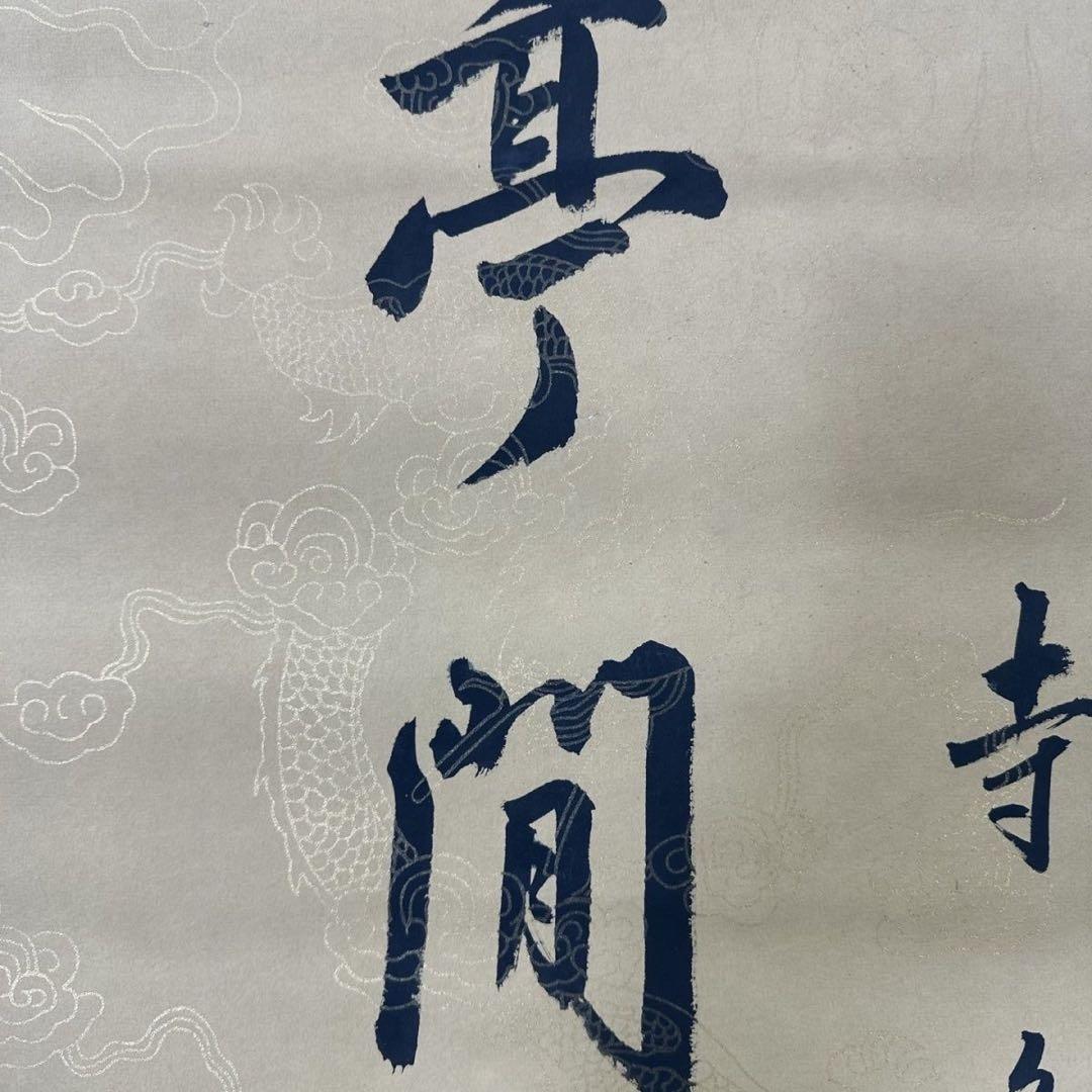 中国書画 掛け軸 書法 対聯 徐世昌風 行書 手書き 中国美術 インテリア