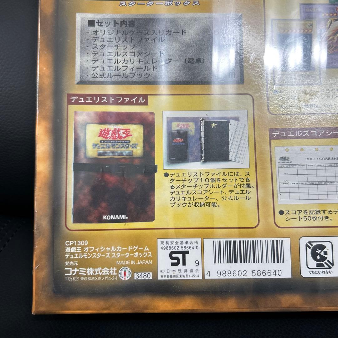 【未開封】遊戯王　スターターボックス　初期　ブルーアイズホワイトドラゴン