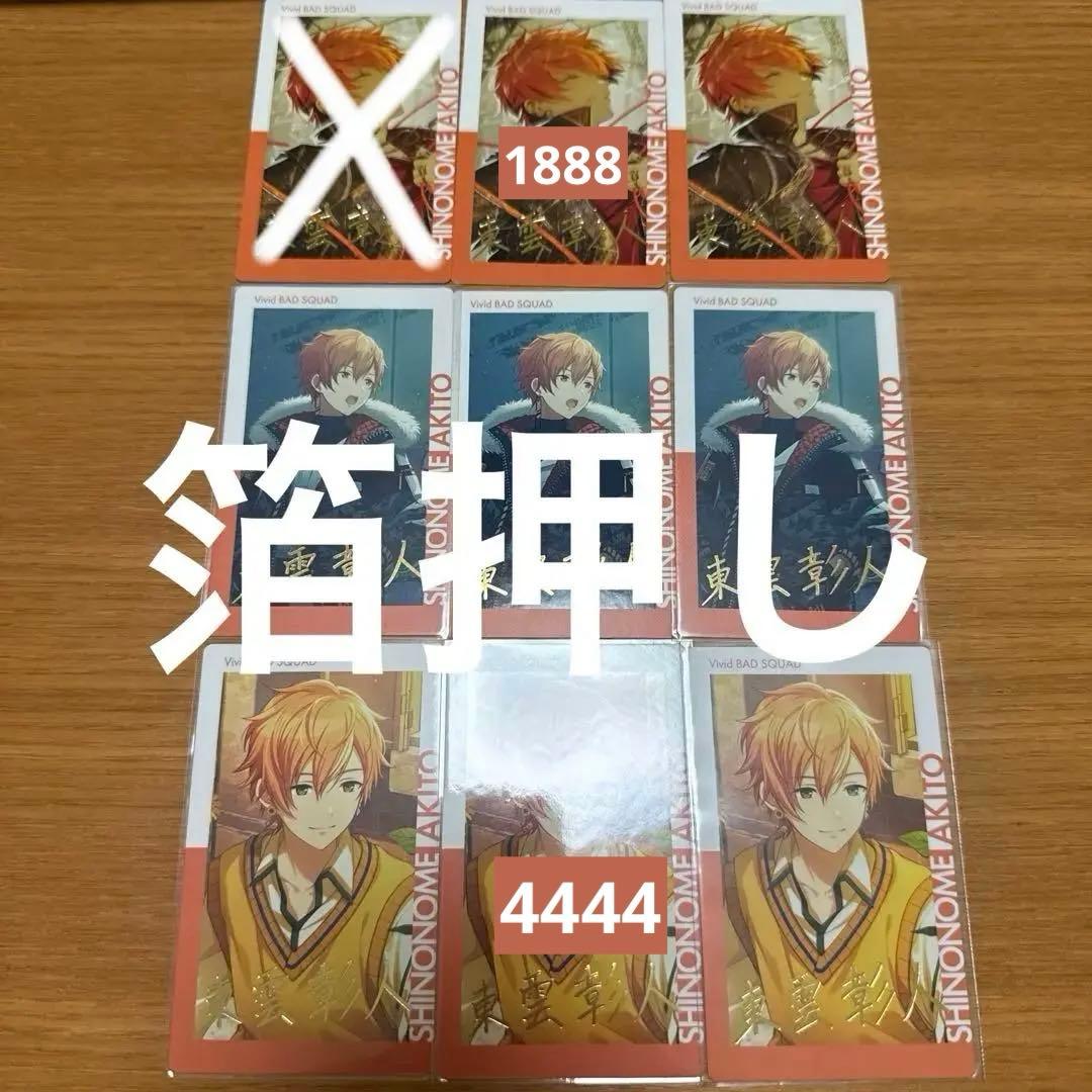 プロジェクトセカイ　プロセカ　epickカード　エピカ　東雲彰人　まとめ売り