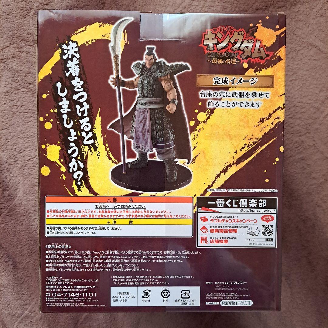 キングダム　一番くじ　最強の将達　ラストワン賞王騎フィギュア　新品未開封　希少