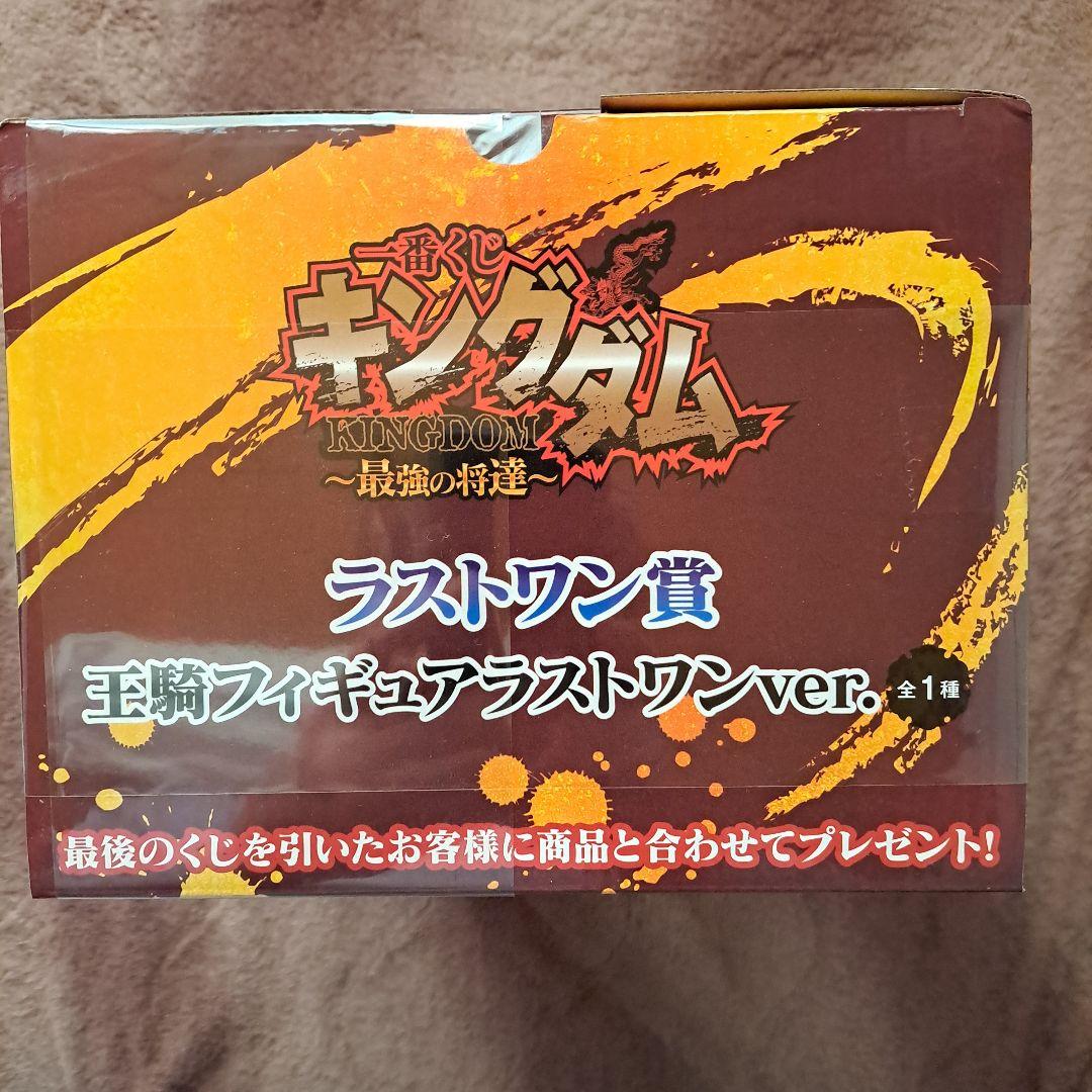 キングダム　一番くじ　最強の将達　ラストワン賞王騎フィギュア　新品未開封　希少