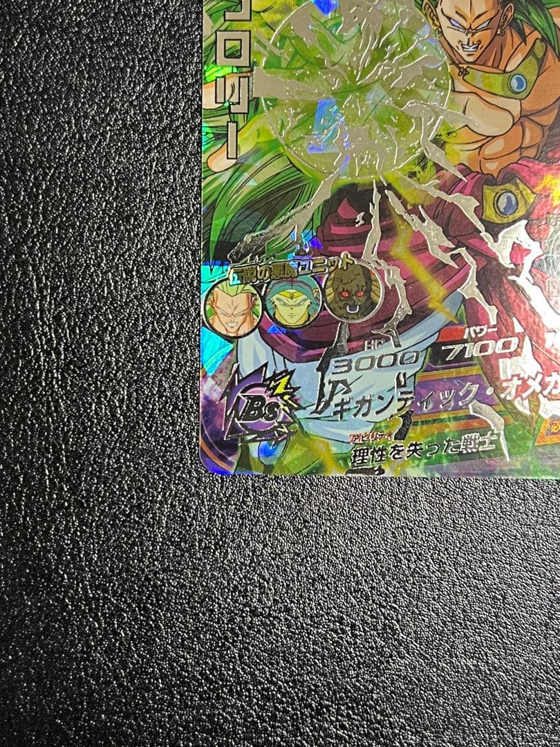 ドラゴンボールヒーローズ H8-SEC ブロリー 本家
