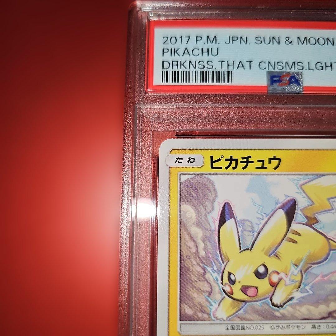 PSA10 ピカチュウ 013/051 C SM3N 2017