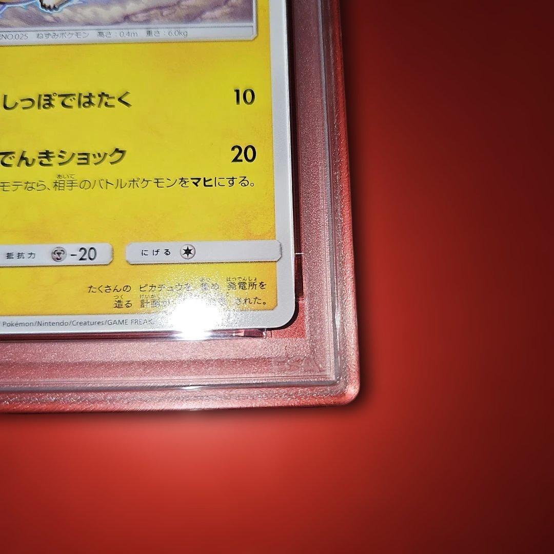 PSA10 ピカチュウ 013/051 C SM3N 2017