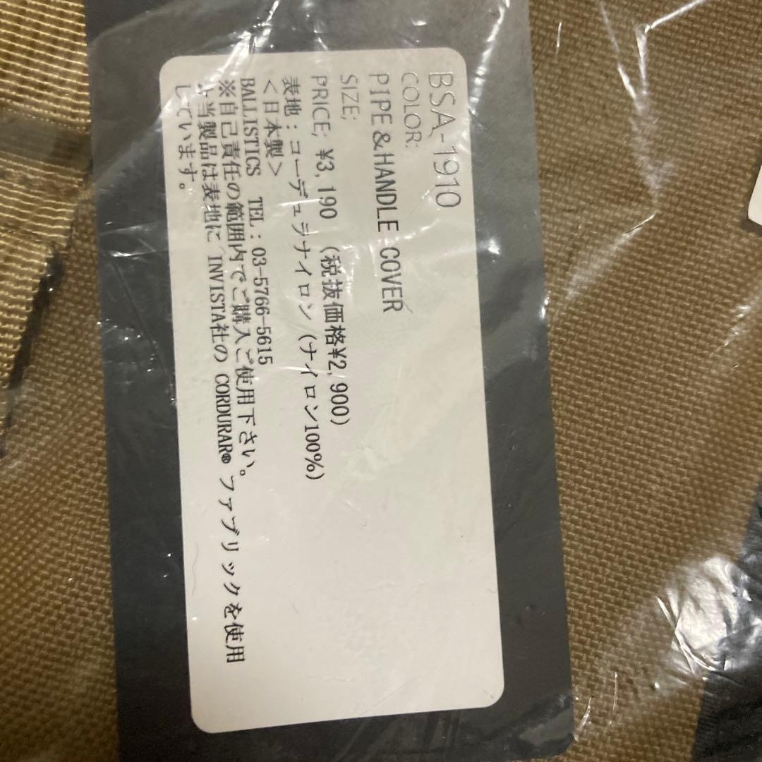 マイスターシート、パイプ&ハンドルカバー　セット