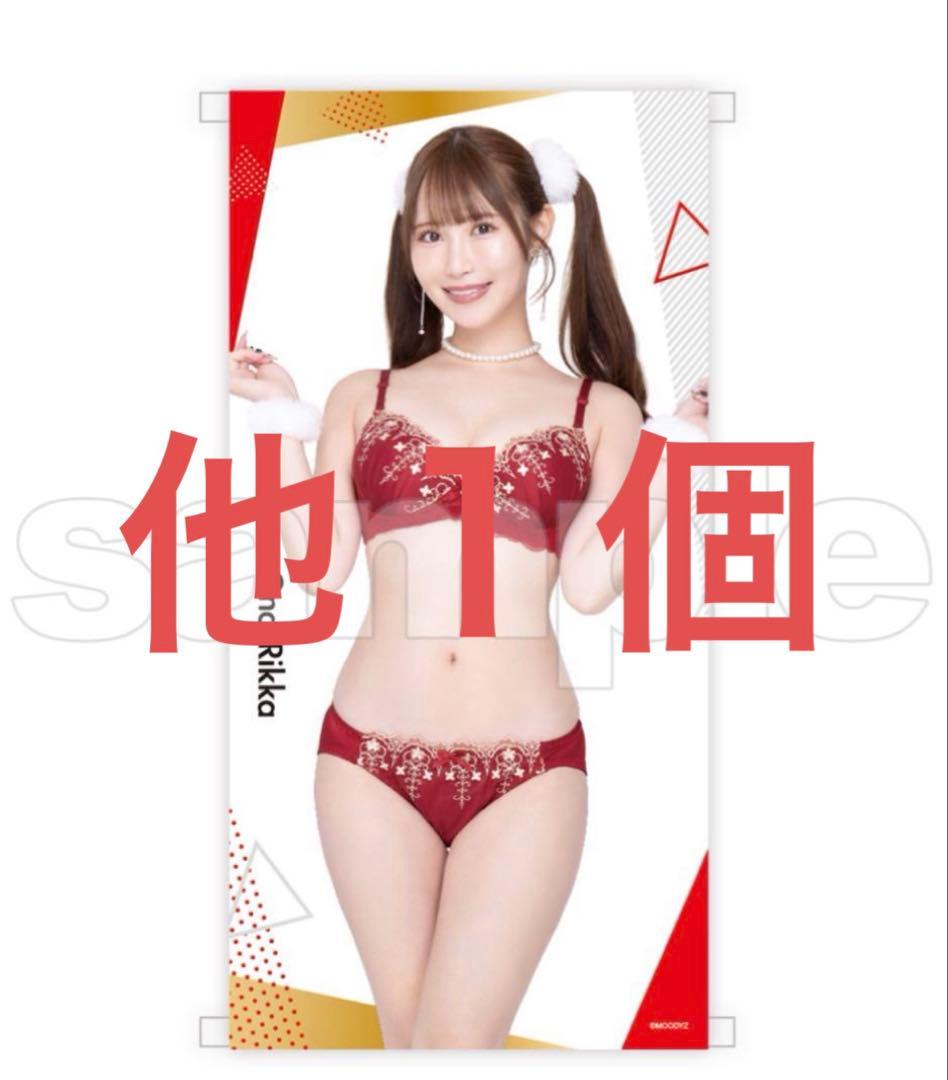 小野六花くじ歳末新春キャンペーン　タペストリーA-1A-2セット➕A賞バスタオル