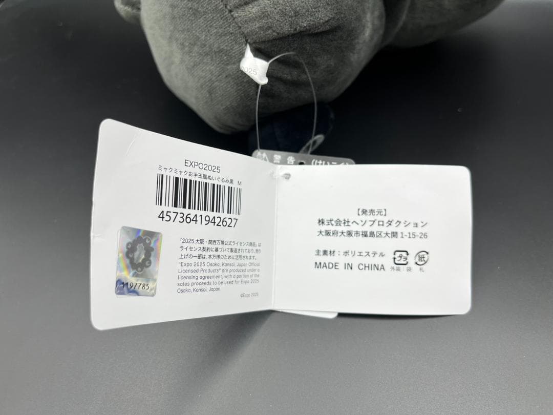 黒ミャクミャクぬいぐるみ　お手玉風　Mサイズ