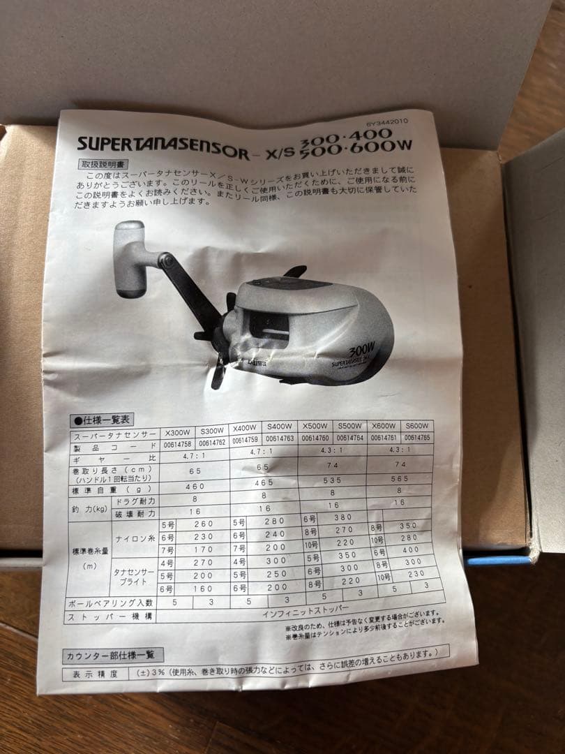 ダイワ s300w、400dx、s500w ３点セット