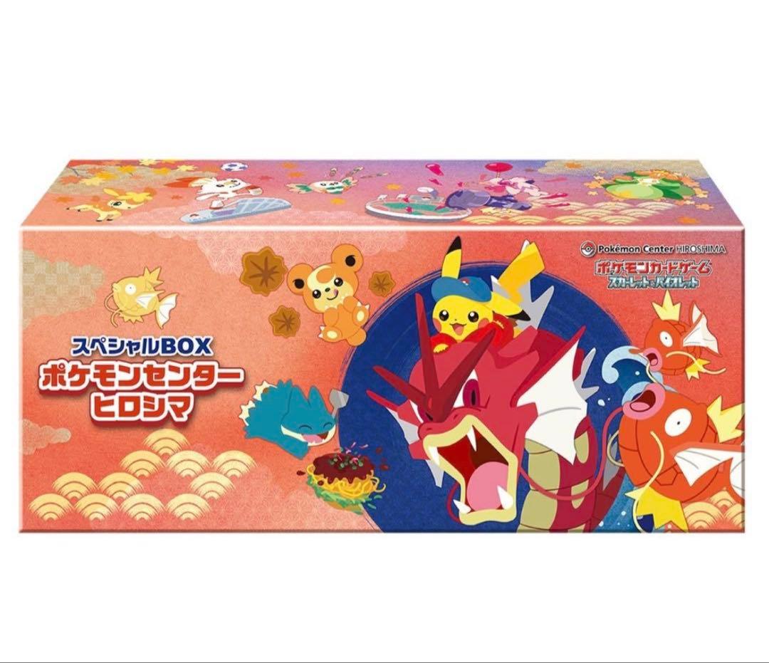 【新品未開封シュリンク付】スペシャルBOXポケモンセンターヒロシマ