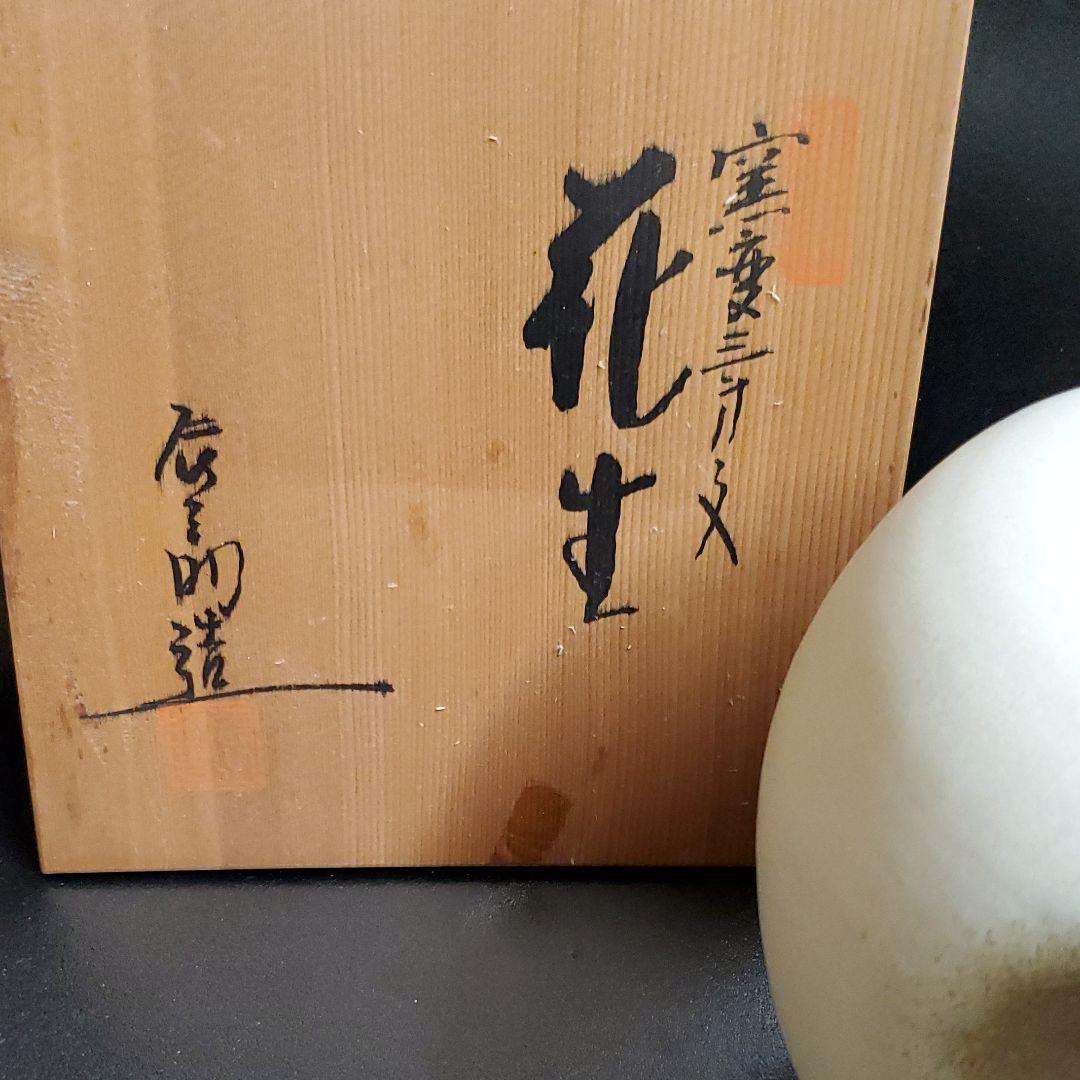 陶器　窯変三方花器