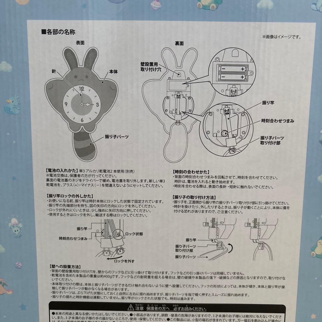 最安値❗️取引実績有❗️ポケモン振り子時計 Little Daydream オタチ