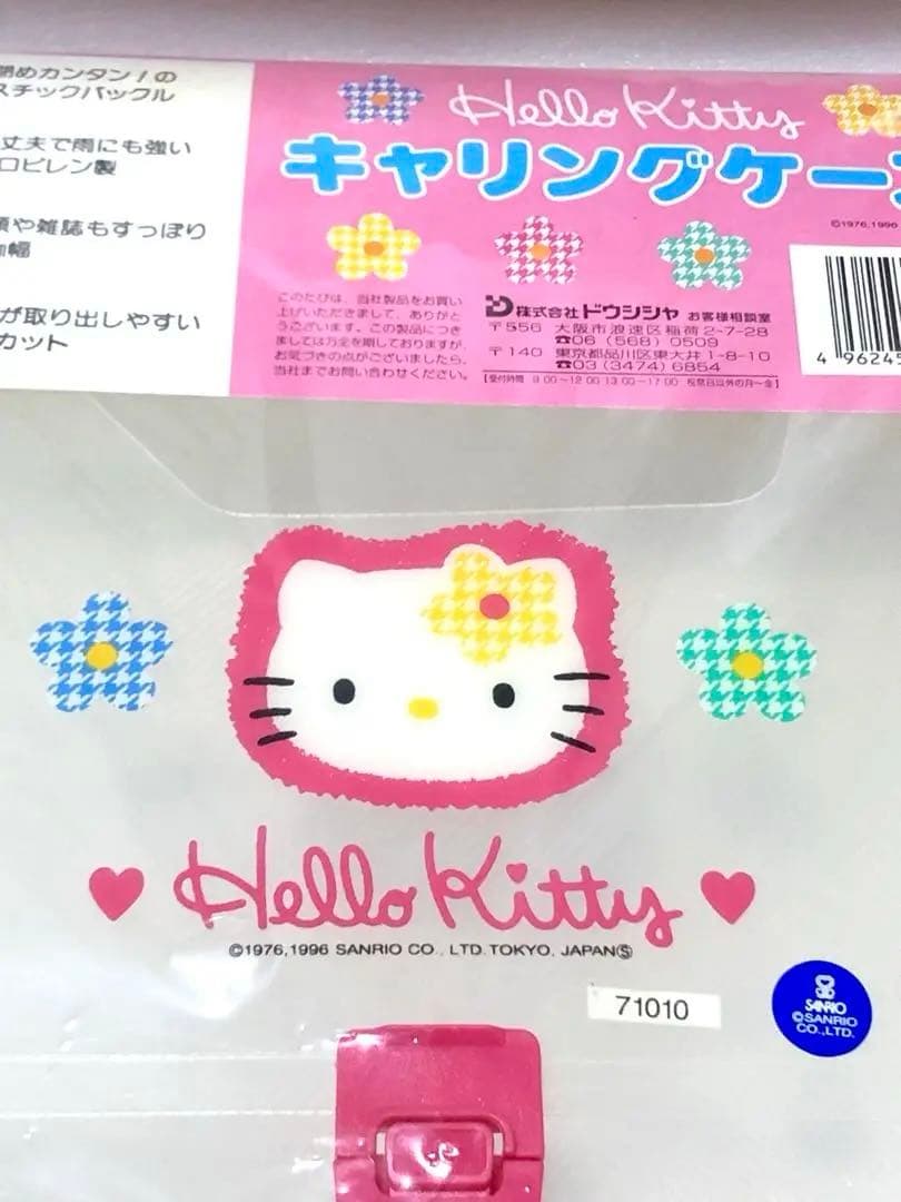 サンリオ　ハローキティ♡1996年製 希少　キティちゃん　キャリングケース　A4