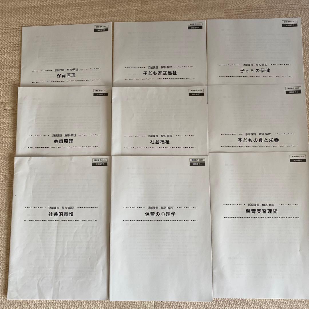 【四谷学院】令和4年度/保育士試験対策フルセット