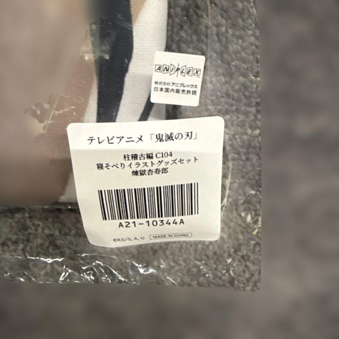 鬼滅の刃　煉獄杏寿郎　寝そべりイラストグッズ開封のみで撮影