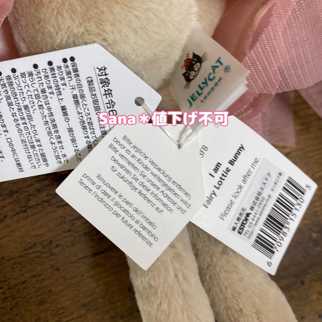 新品タグ付き　ジェリーキャット　バニー　Lottie Bunny Fairy