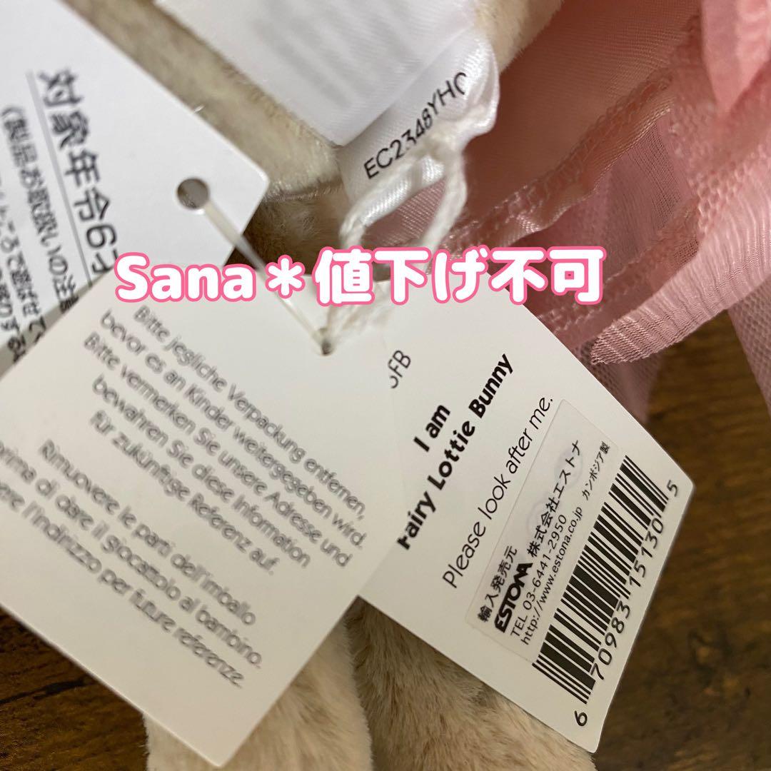 新品タグ付き　ジェリーキャット　バニー　Lottie Bunny Fairy
