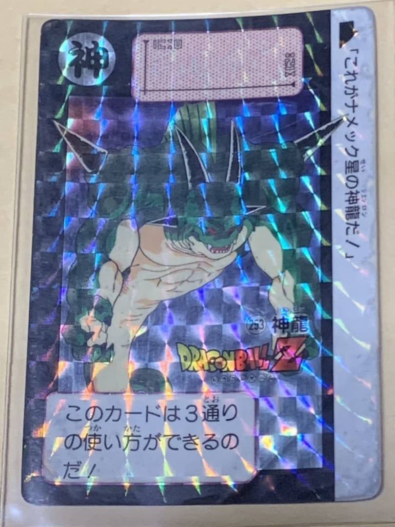 【現品限り】ドラゴンボール　カードダス　253 キラ　当時物 神龍　シェンロン
