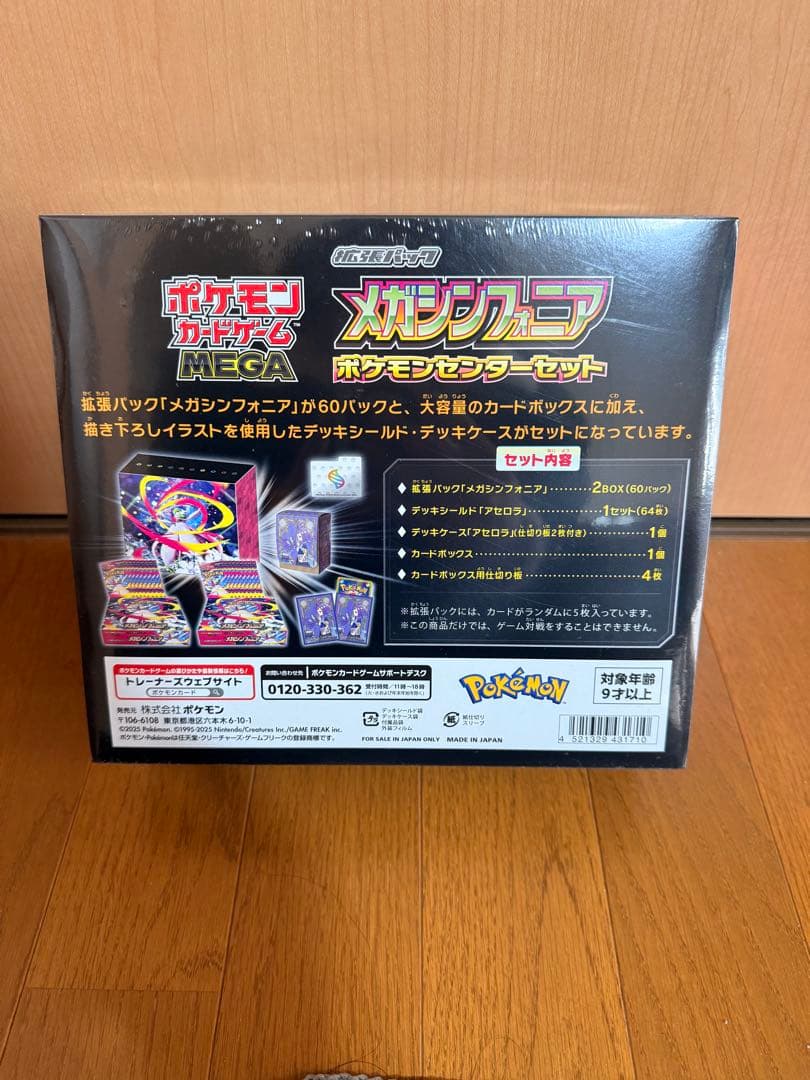 メガシンフォニア ポケモンセンターセット