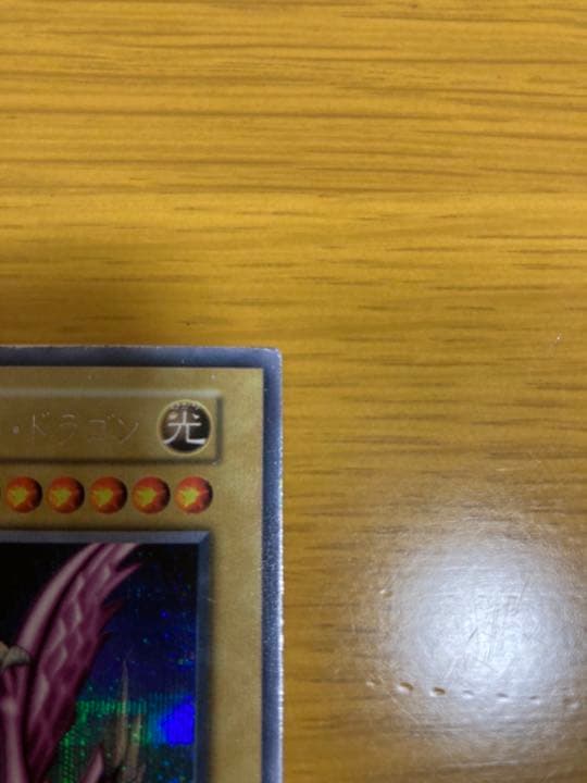 遊戯王 ホーリー・ナイト・ドラゴン