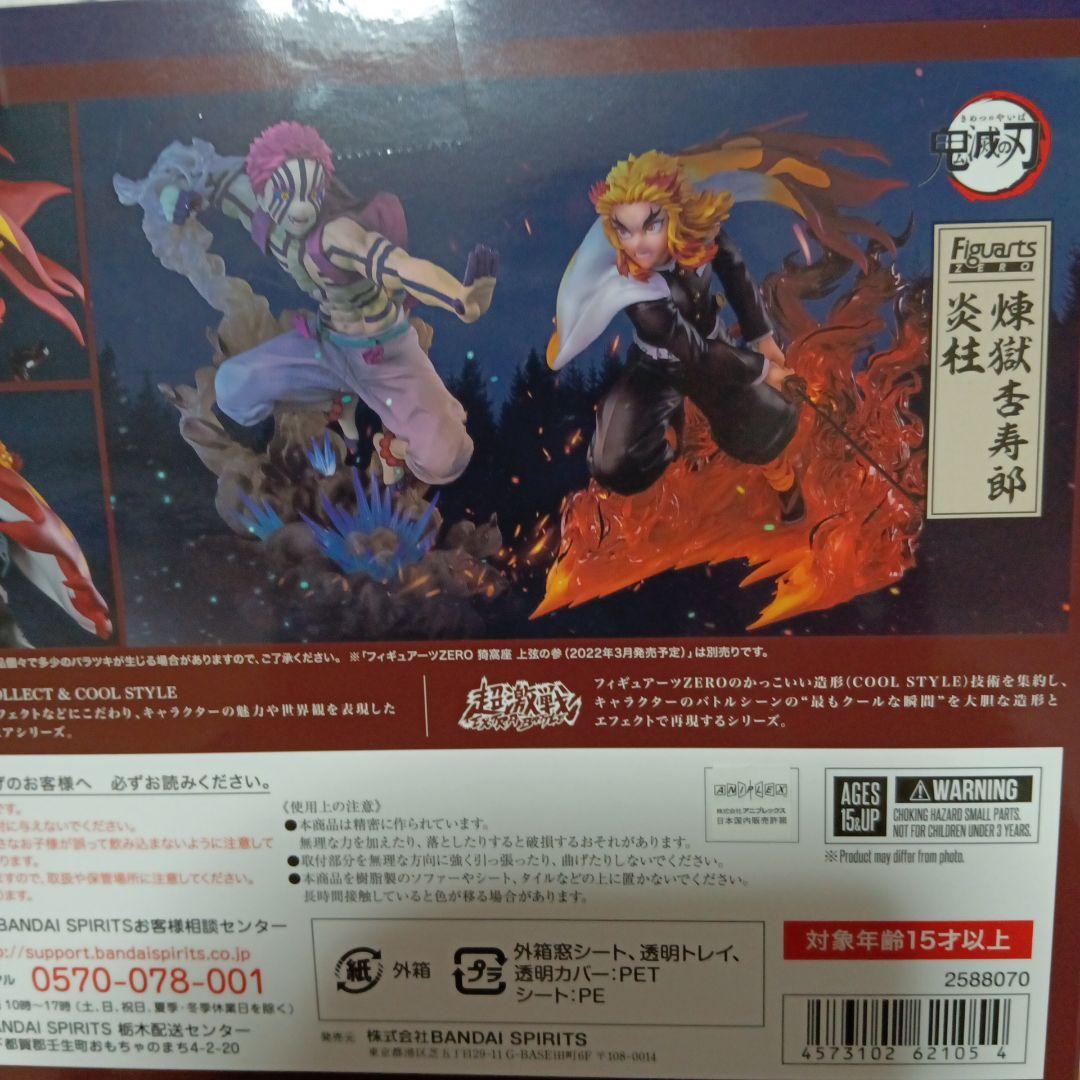 ケ*ン様 鬼滅の刃　FiguartrtsZERO　炎柱　煉獄杏寿郎