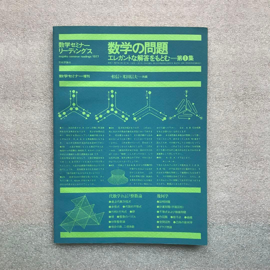 【超希少】昔の〈エレガントな解答をもとむ〉シリーズ全4冊セット