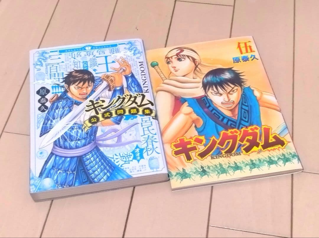 キングダム 1巻〜77巻 全巻セット +関連本2冊