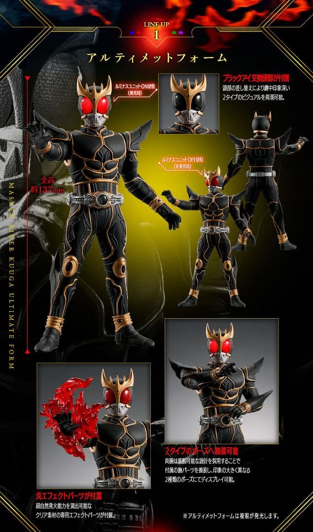 アルティメットルミナス 仮面ライダー クウガ
