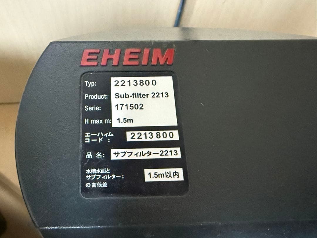 EHEIM 2213 フィルター・サブフィルター　他　エーハイム