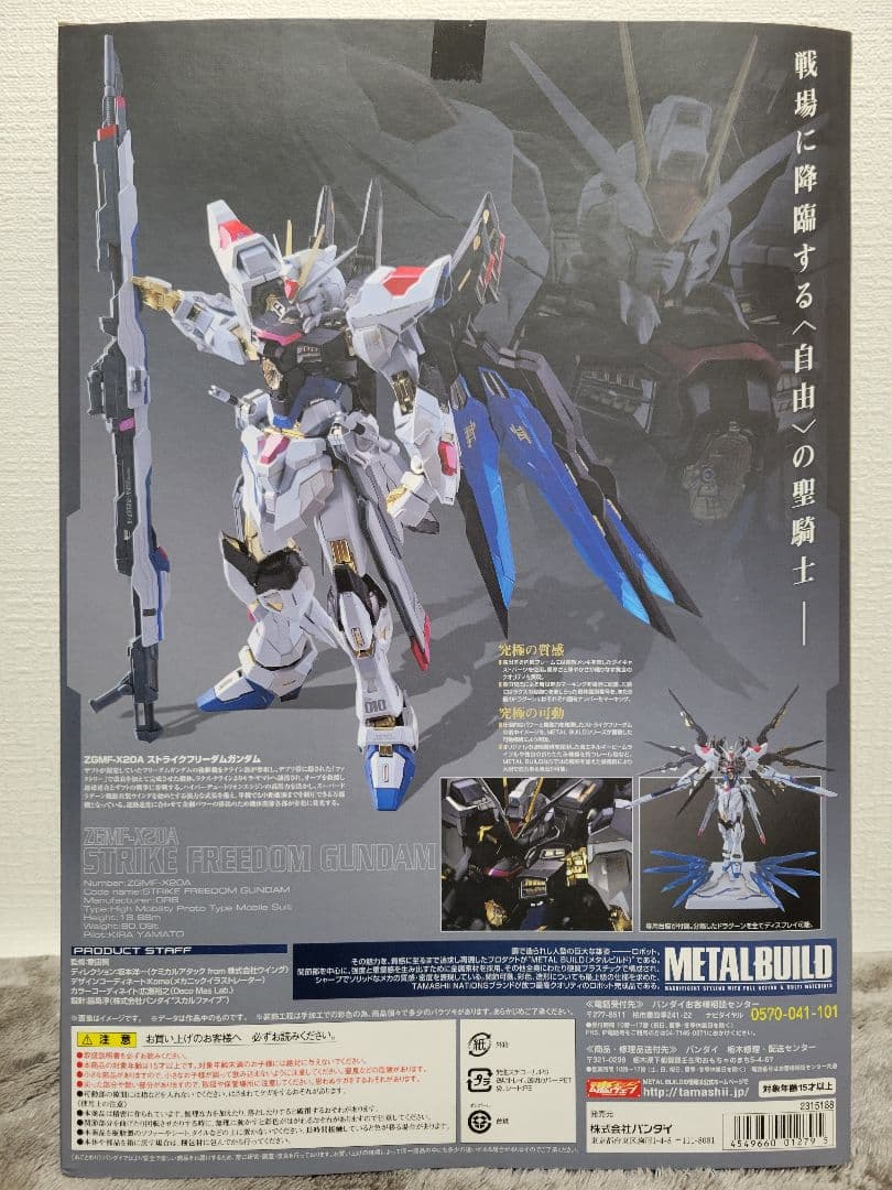 【未開封】L BUILD ストライクフリーダムガンダム
