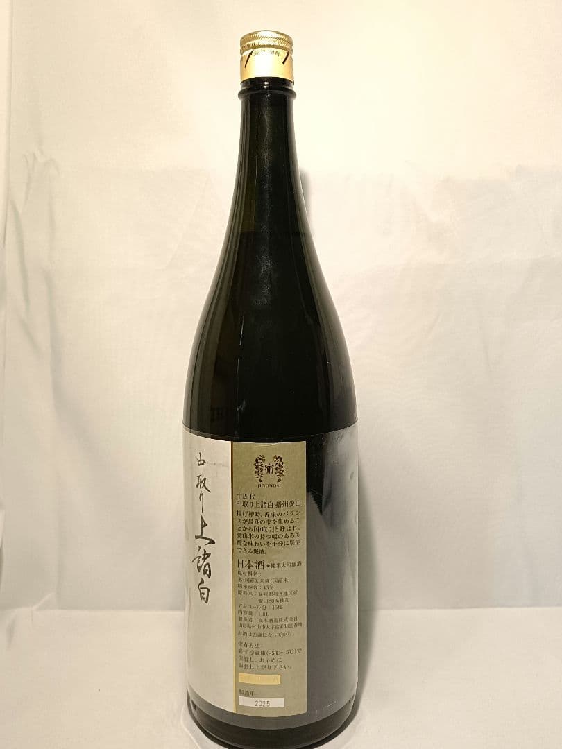 十四代 中取り上諸白 播州愛山 1800ml