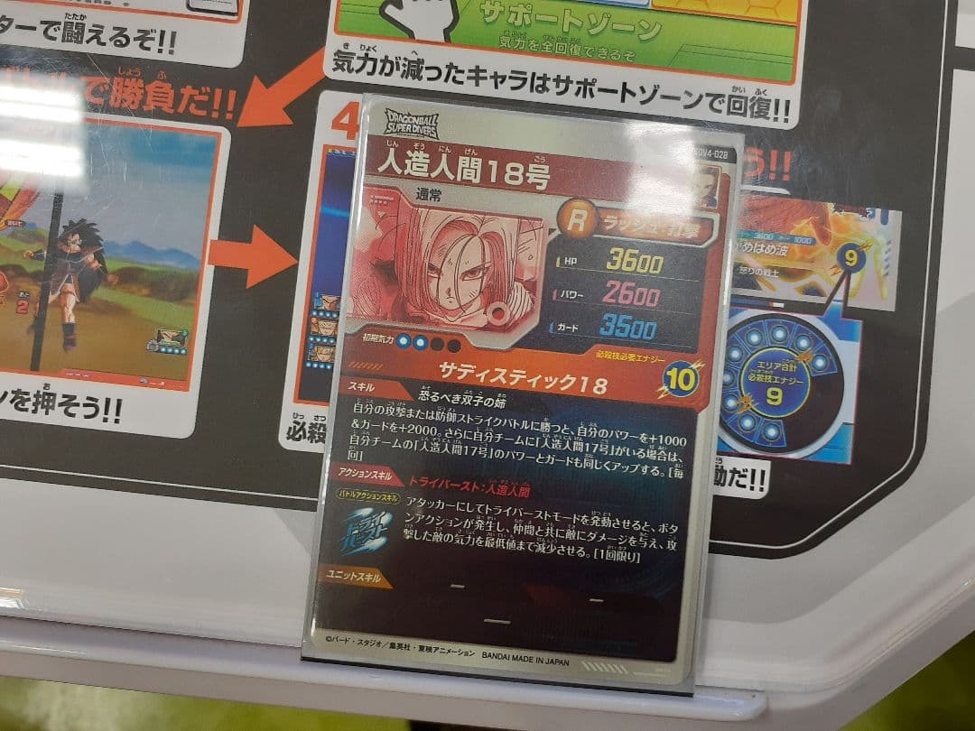 ドラゴンボールスーパーダイバーズ　SDV4ー028　人造人間18号　パラレル
