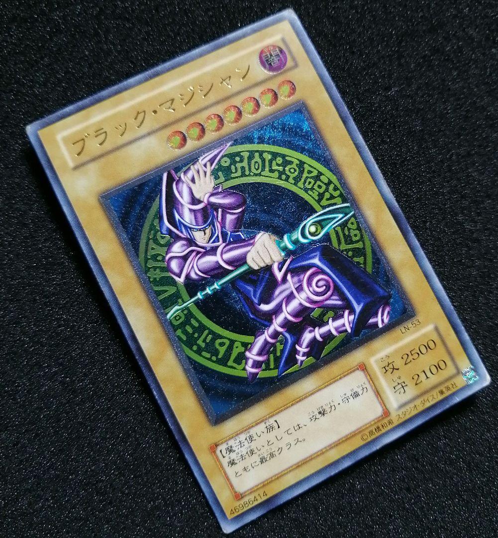【良品 レリーフ 初期 LN-53 】遊戯王カード 2期 ブラック・マジシャン