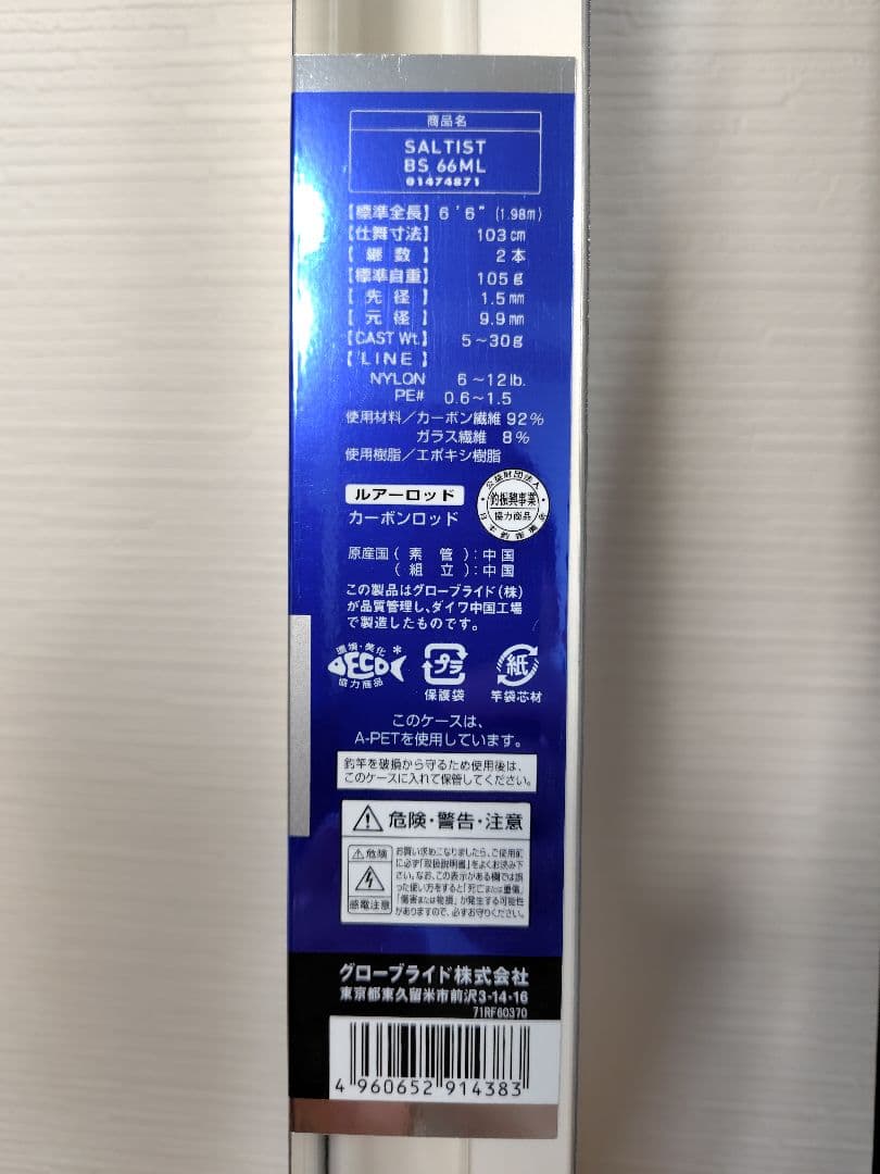 ダイワ ソルティスト BS66ML