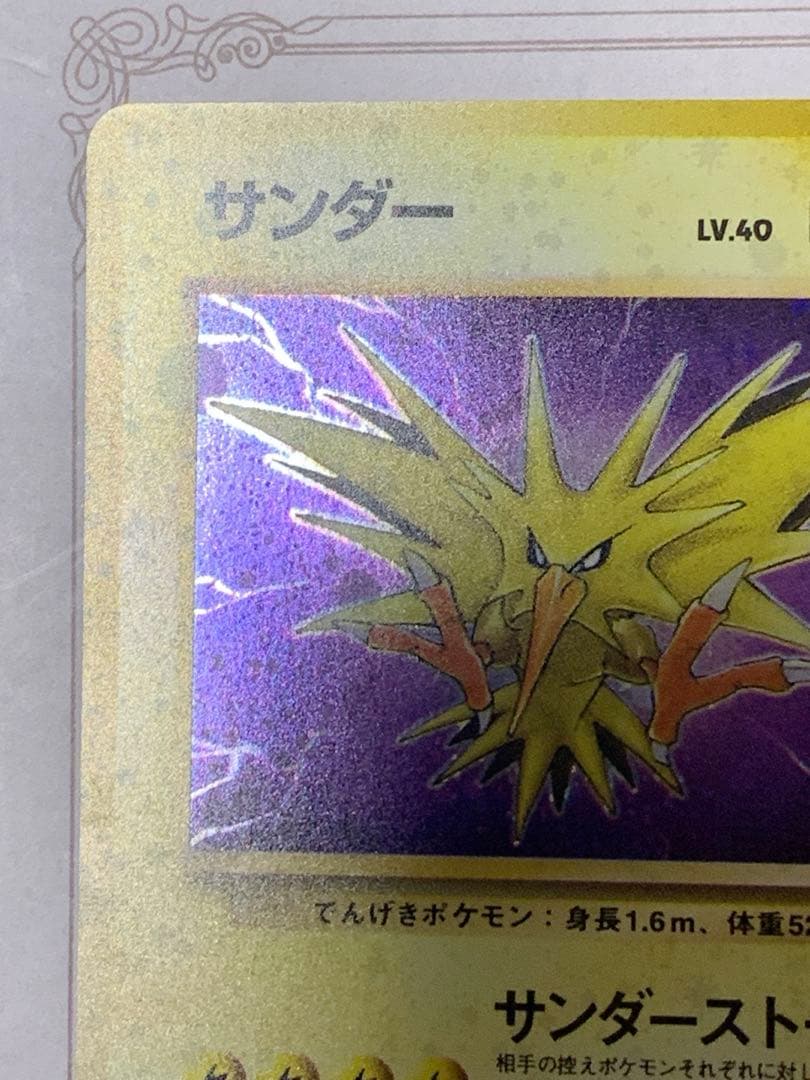 ポケモンカード 旧裏 サンダー LV.40 No.145 ★ 初期