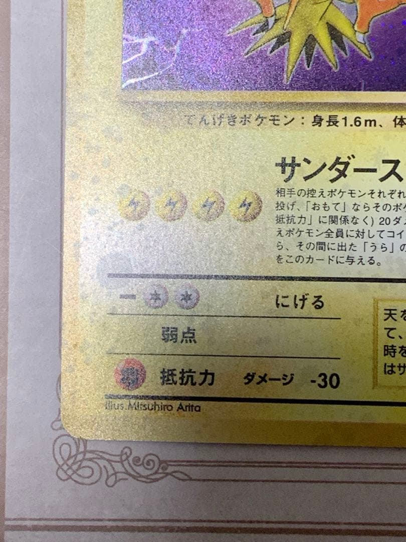 ポケモンカード 旧裏 サンダー LV.40 No.145 ★ 初期