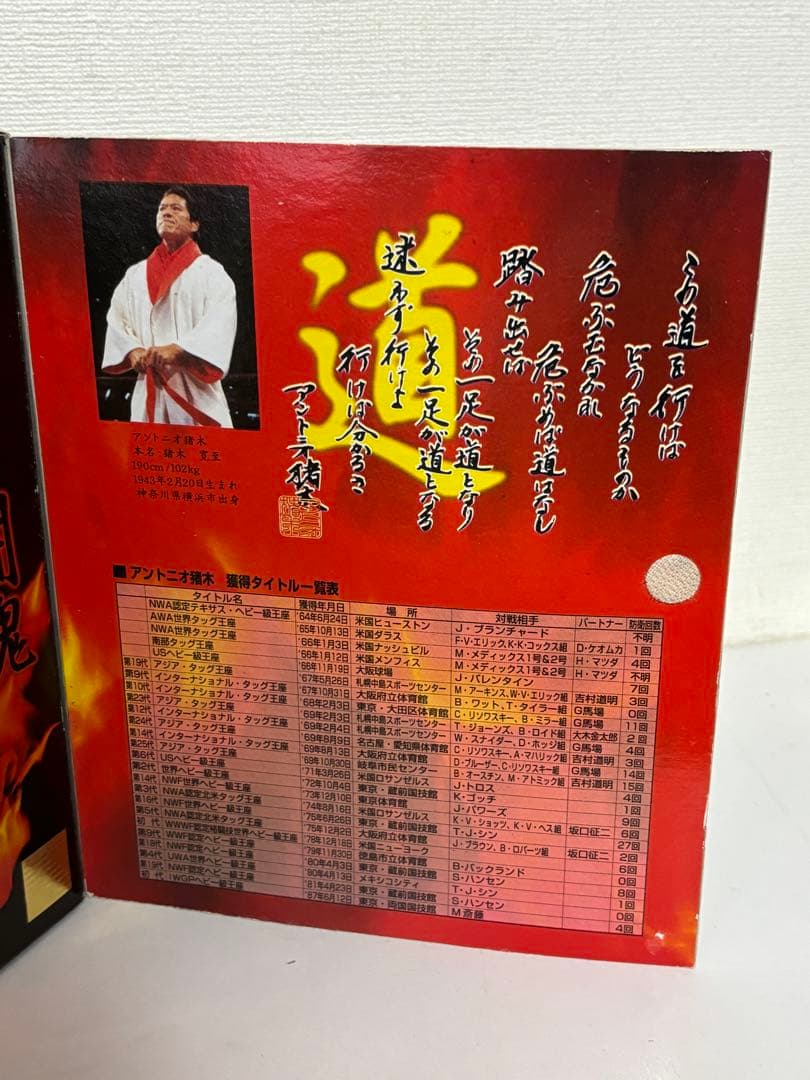 アントニオ猪木/フィギュア/限定/ビンテージ/ドール/箱付/人形/プロレス/闘魂