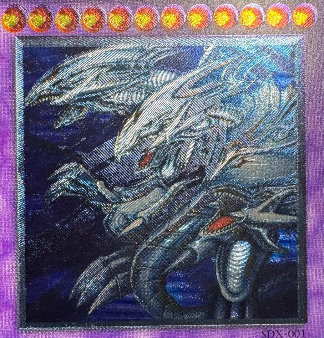 青眼の究極竜/ブルーアイズアルティメットドラゴン/遊戯王カード/レリーフ