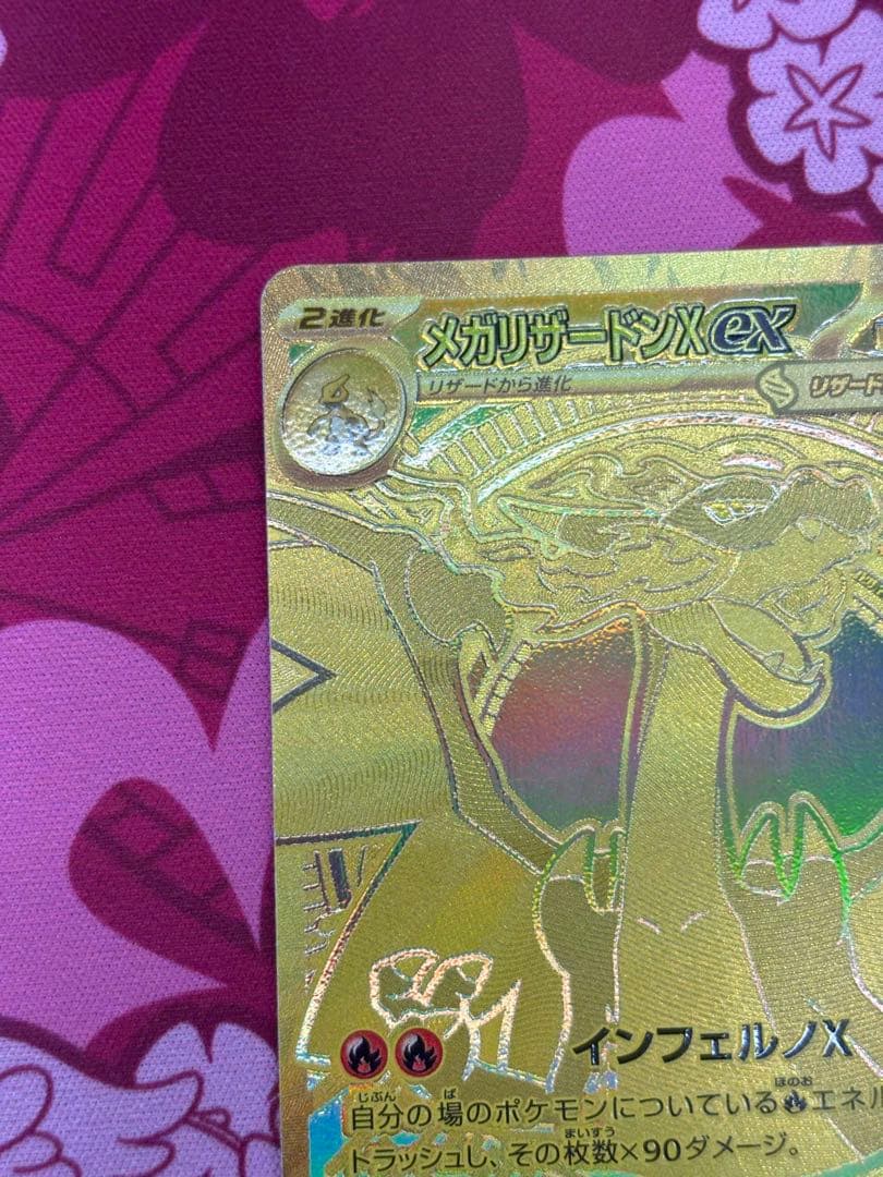 メガリザードンX MUR