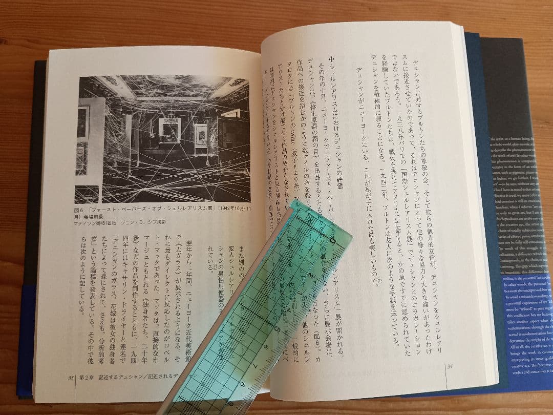 マルセル・デュシャンとアメリカ　戦後アメリカ美術の進展と～ 平芳幸浩